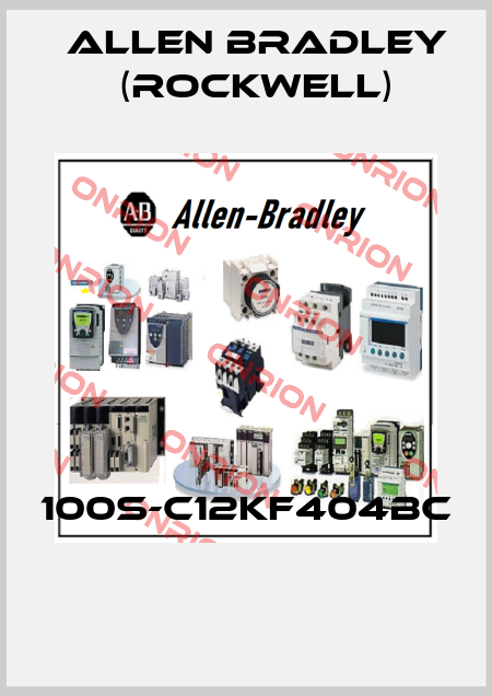 100S-C12KF404BC  Allen Bradley (Rockwell)